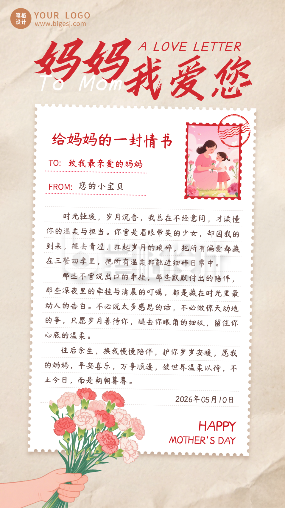 母亲节情书祝福宣传海报