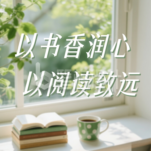 世界读书日简约公众号次图