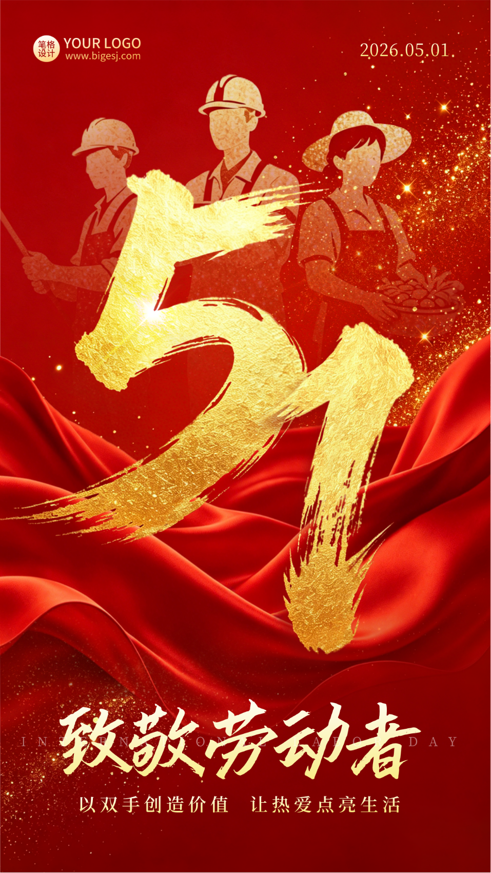 五一劳动节宣传海报