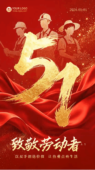 五一劳动节宣传动态海报