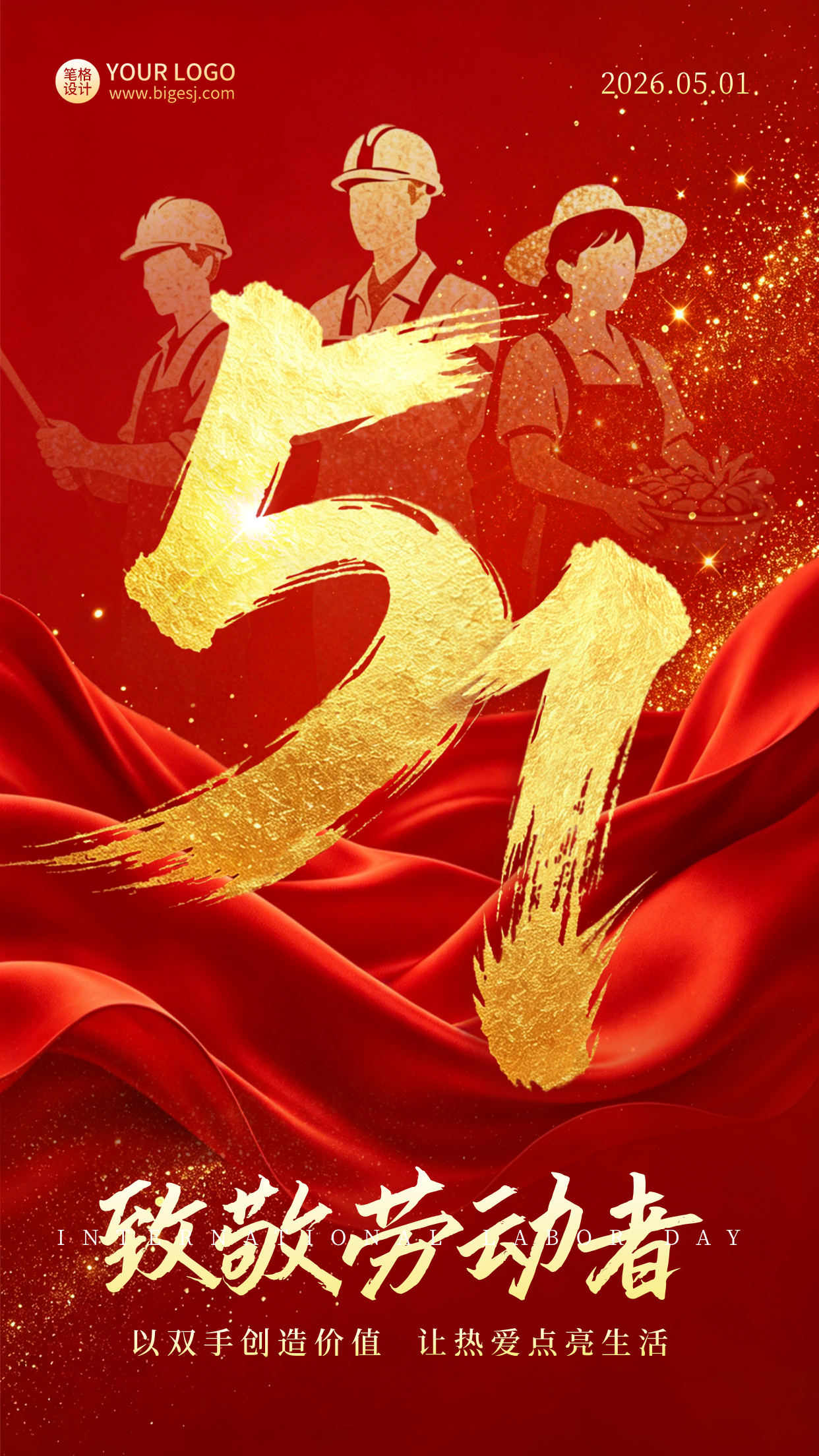 五一劳动节宣传动态海报