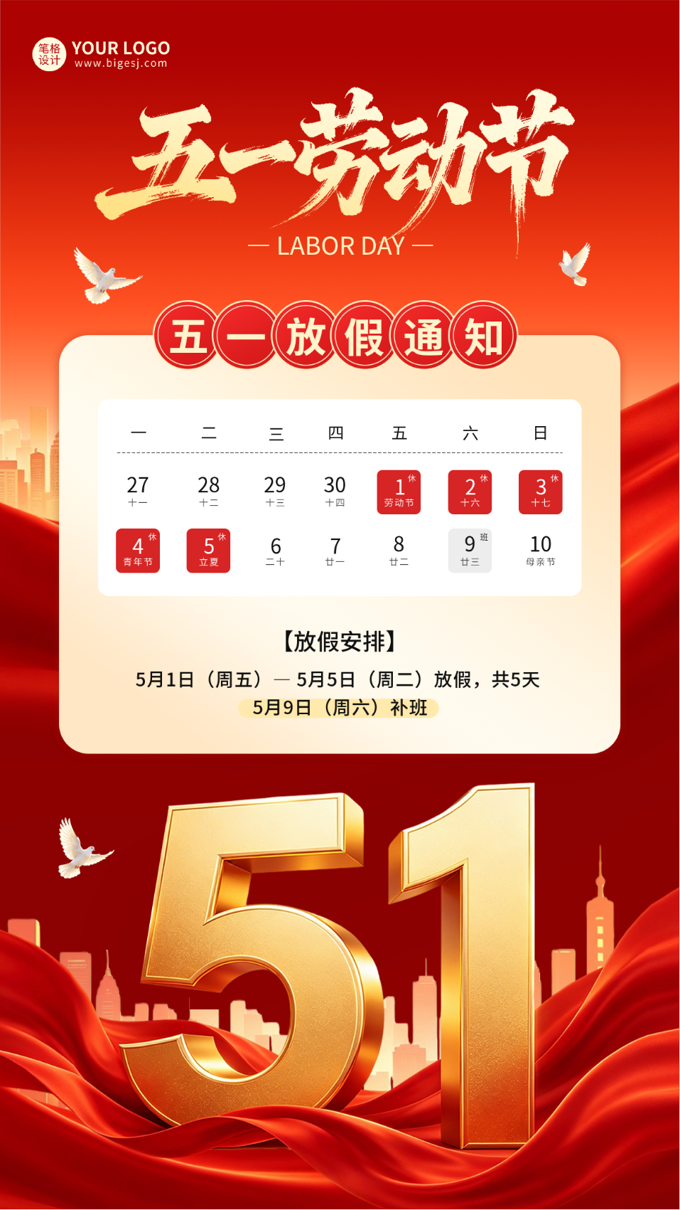 红色五一劳动节放假通知海报