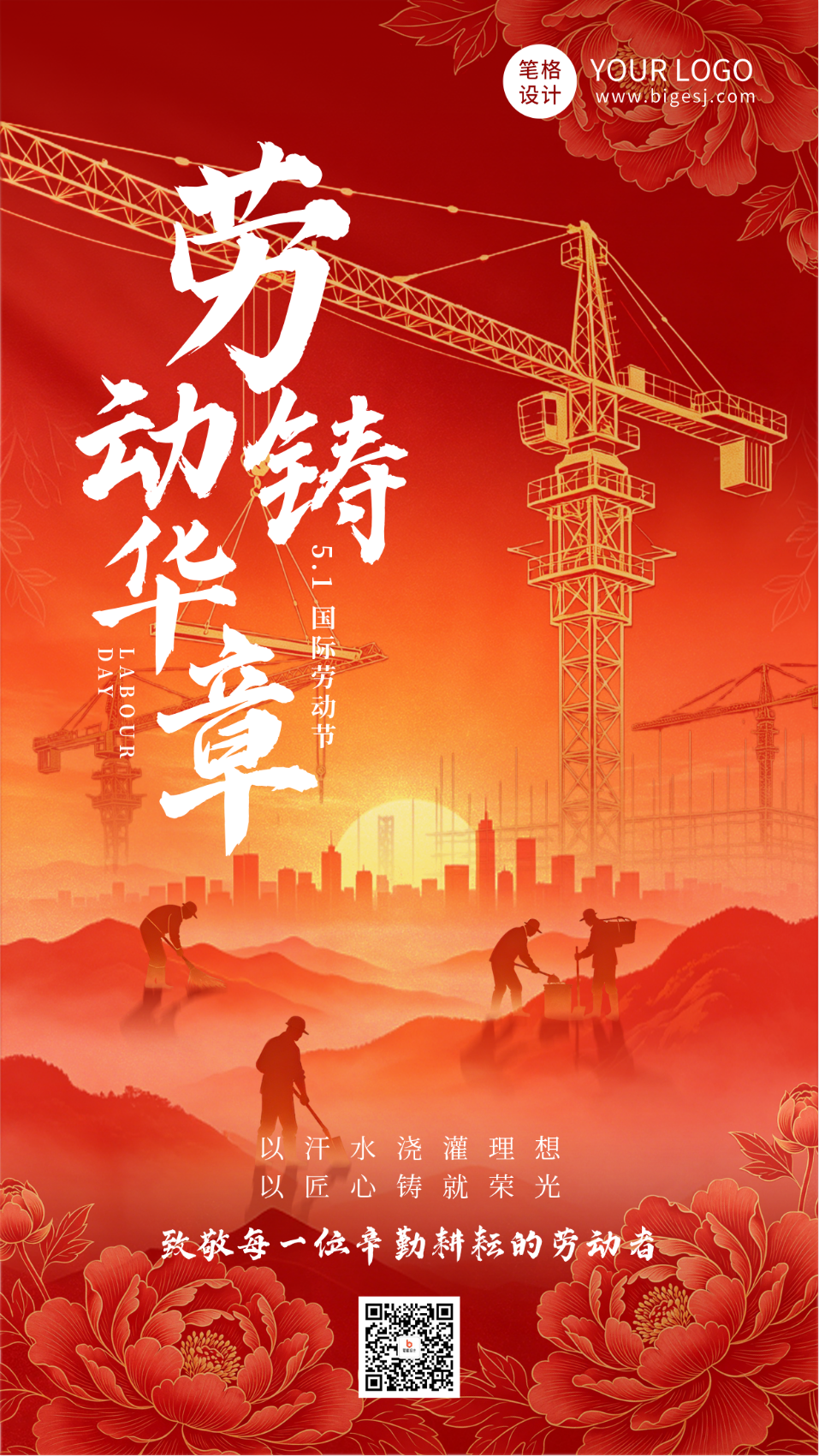 劳动节手绘祝福宣传海报