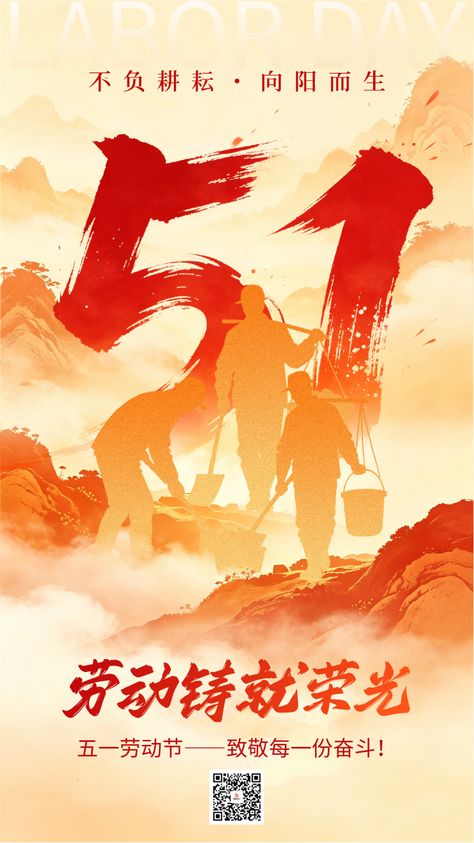 劳动节致敬劳动者手机宣传海报