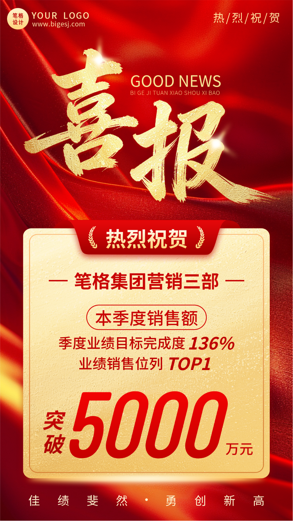 喜报表彰手机宣传海报