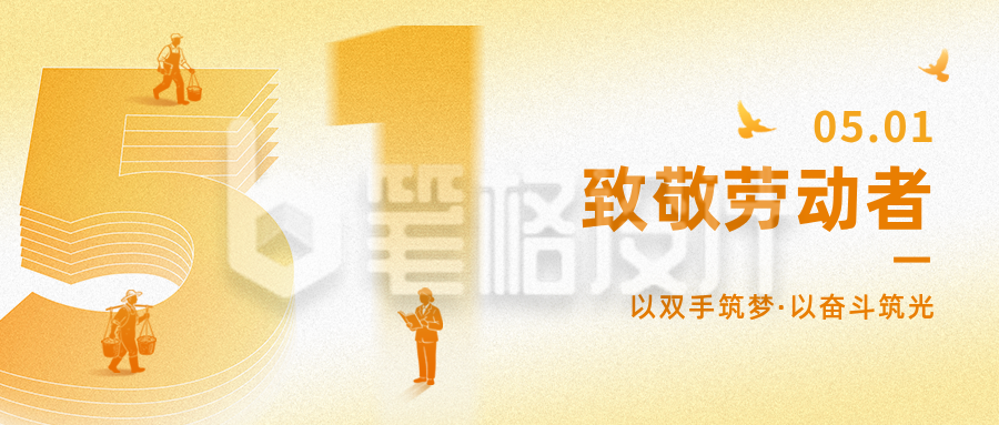 劳动节手绘祝福公众号首图