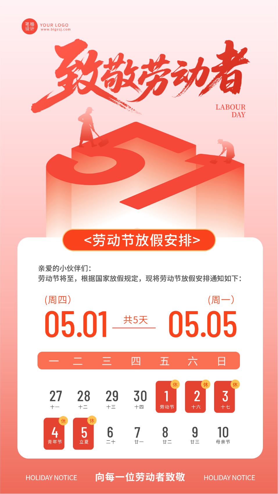五一劳动节放假通知手机海报