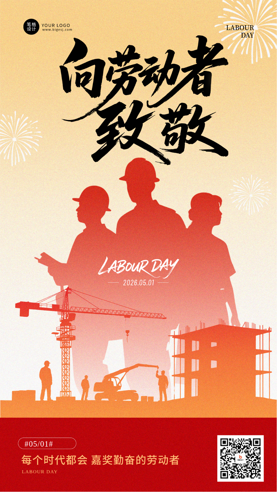 扁平风五一劳动节祝福海报