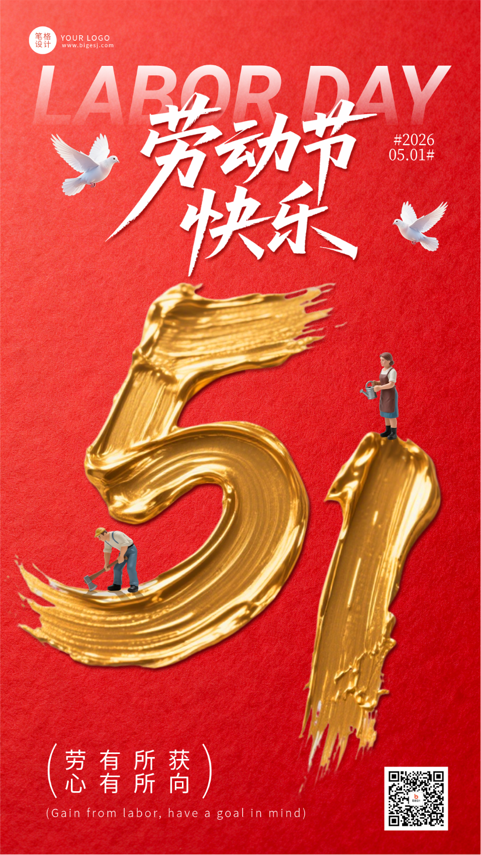 红色五一劳动节祝福海报