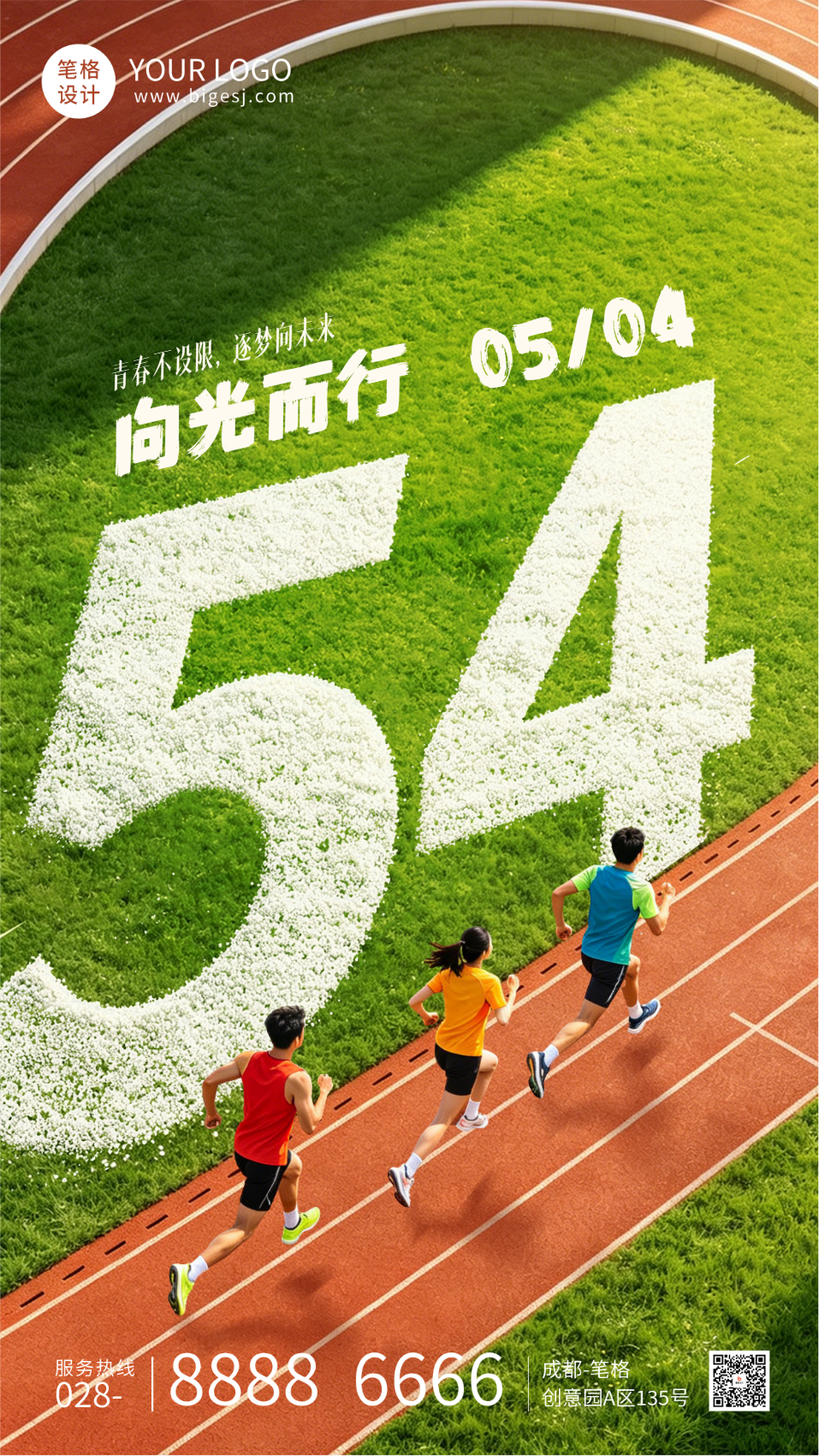 五四青年节手机宣传海报