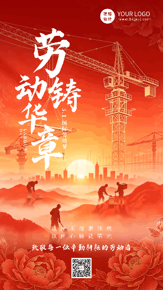 劳动节手绘祝福宣传动态海报