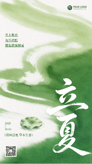 立夏文艺祝福动态海报