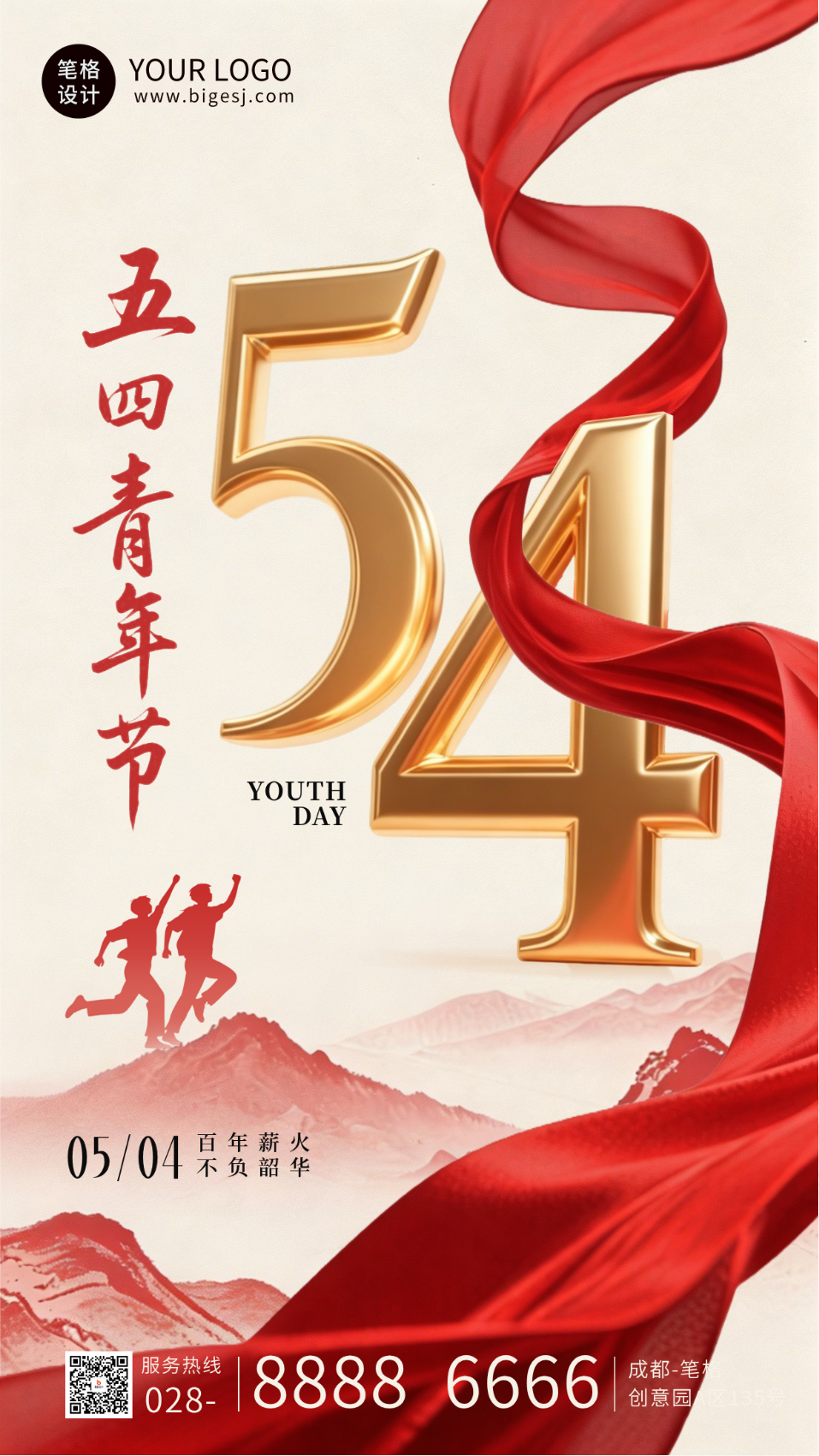 手绘五四青年节祝福海报