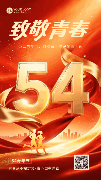 五四青年节宣传红色动态海报