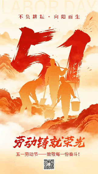 劳动节致敬劳动者手机宣传动态海报