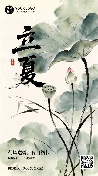 绿色清新立夏节气动态手机海报