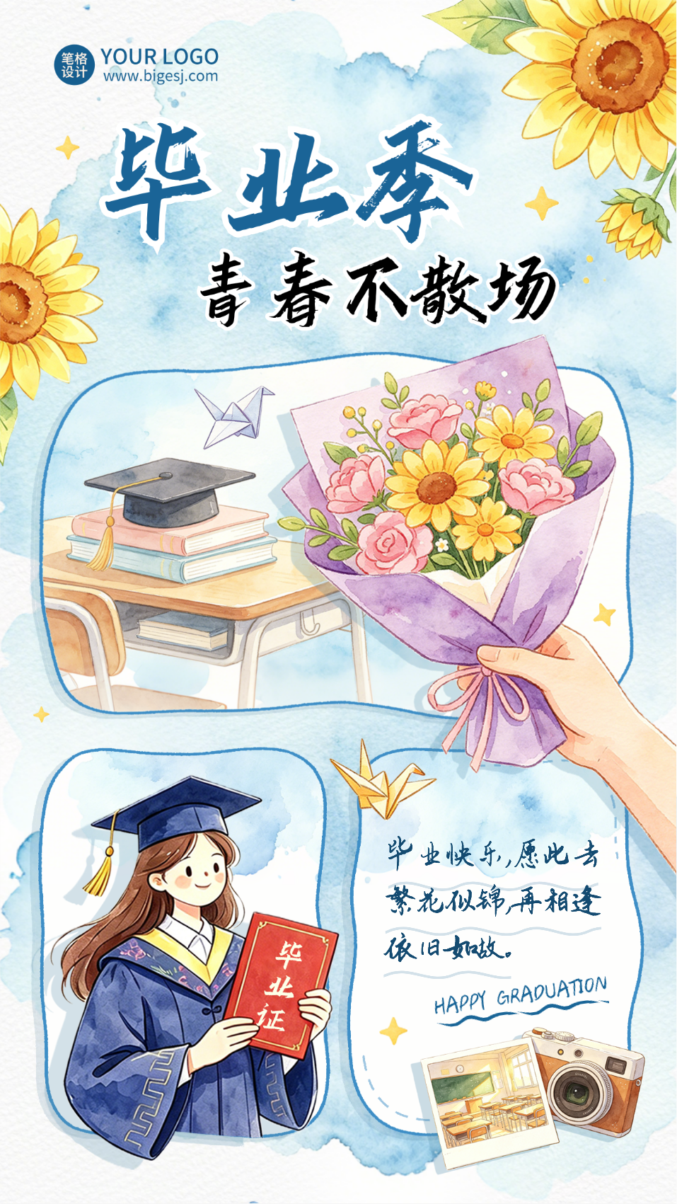 毕业典礼水彩宣传海报