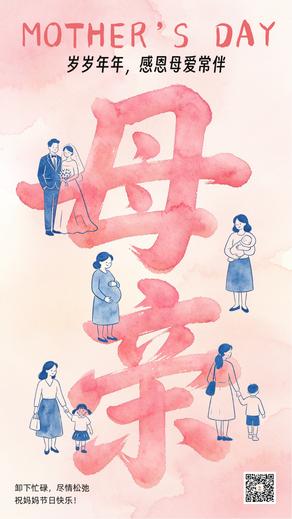 母亲节手绘水彩风祝福海报