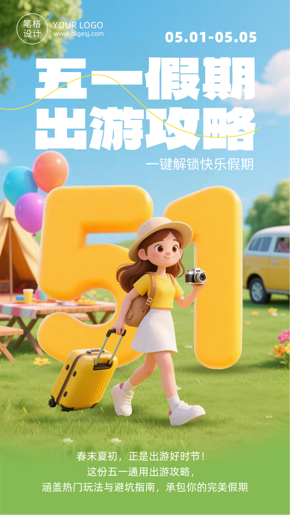 劳动节旅游出行简约3D海报