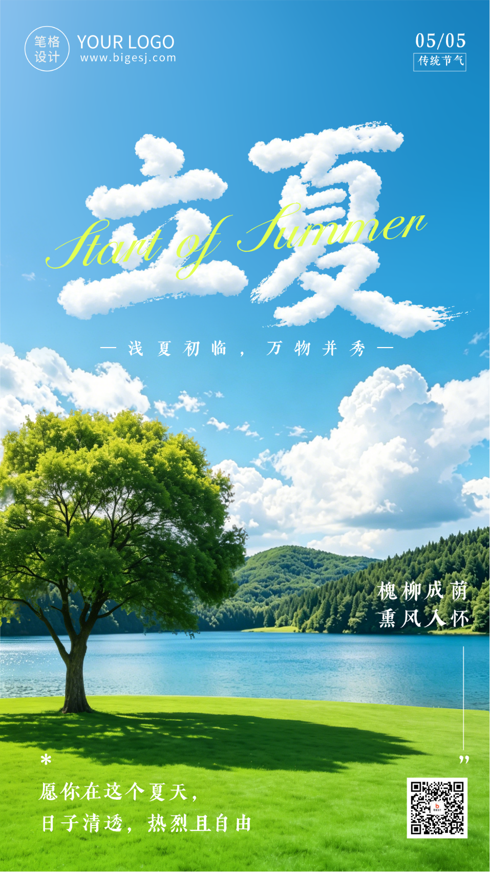 清新立夏节气实景日签海报