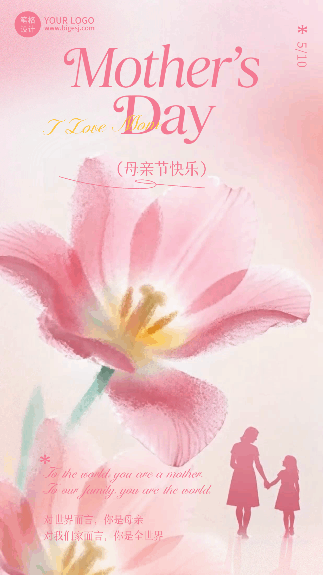 粉色郁金香母亲节祝福宣传动态海报