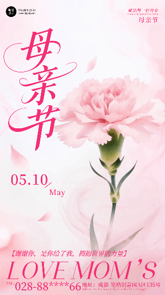 母亲节祝福宣传动态海报