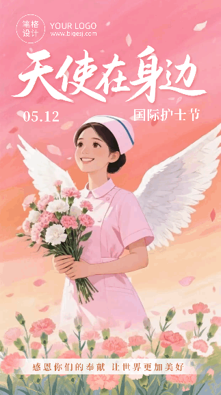 国际护士节祝福宣传动态海报