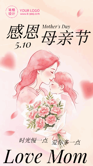 母亲节节日祝福简约动态海报