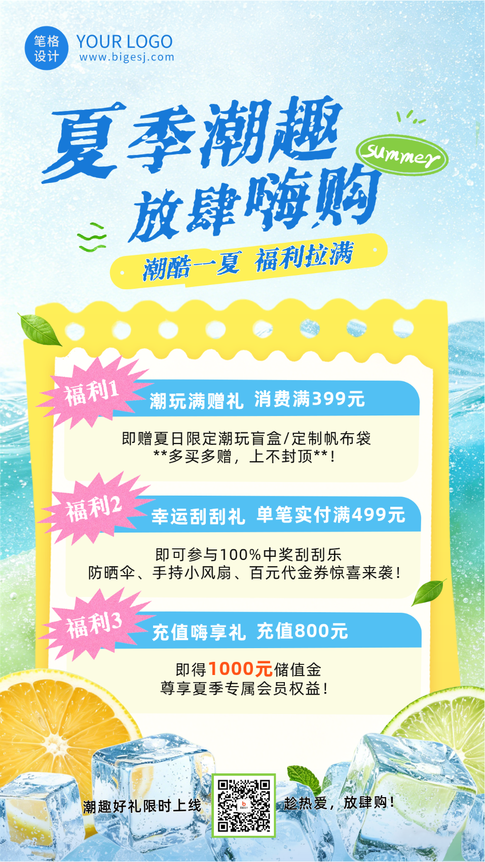 夏季电商美食活动促销海报