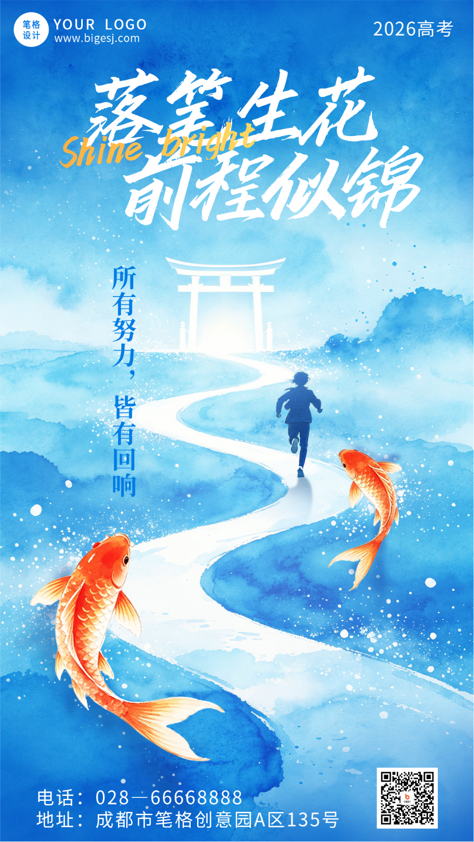 高考祝福水彩风手机宣传海报