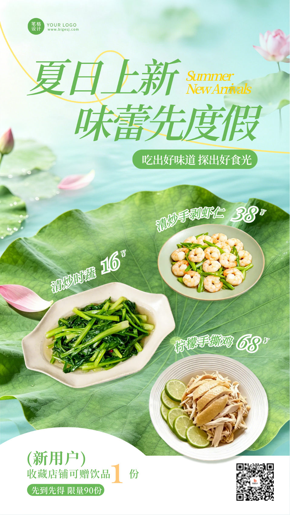 夏季美食活动促销宣传海报