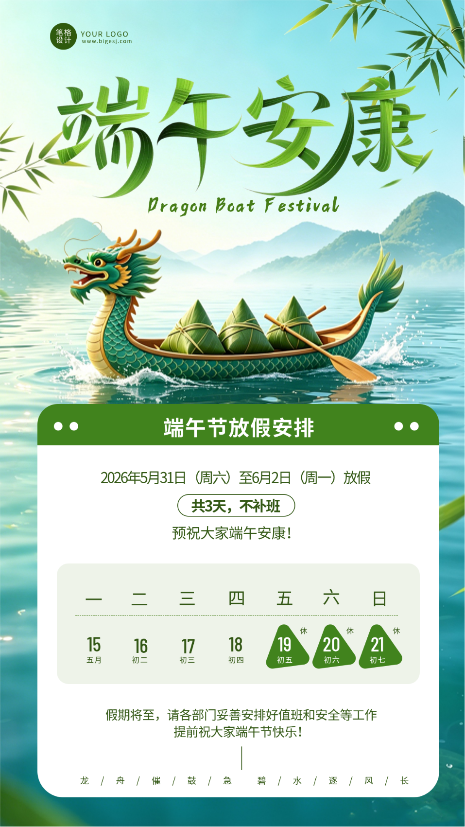 绿色端午节放假通知宣传海报
