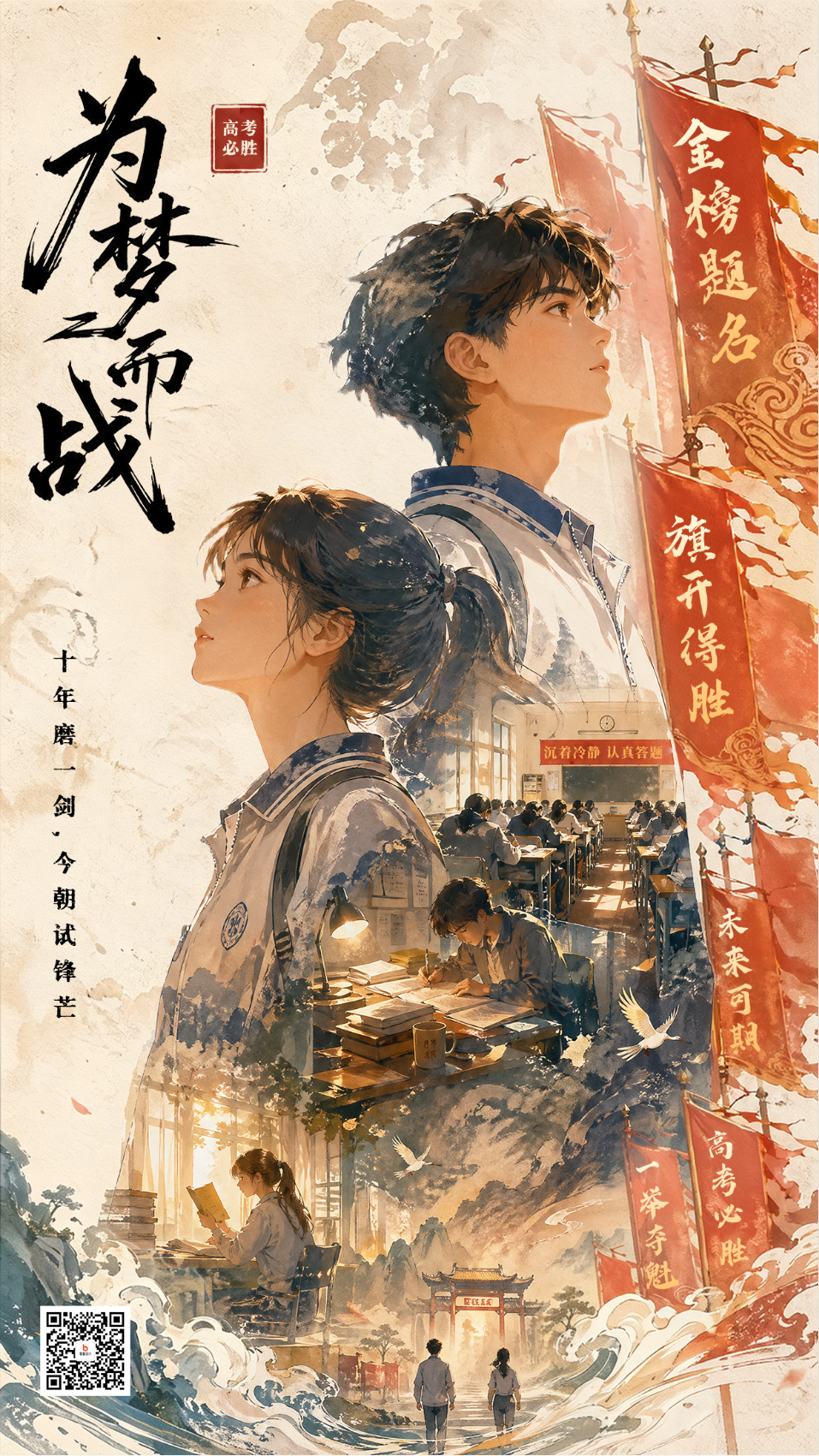 高考加油祝福手绘海报