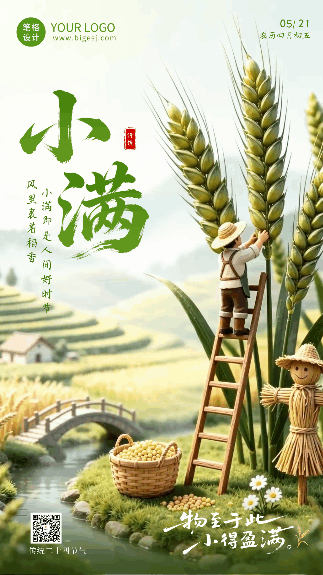 3D小满节气祝福海报