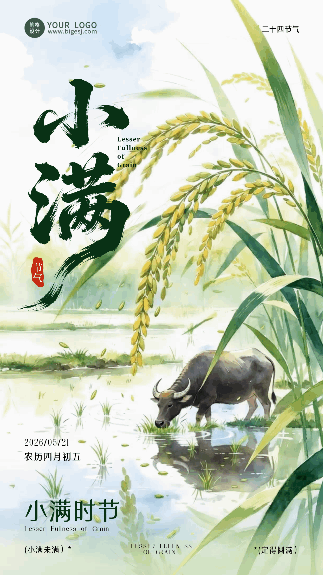 手绘清新小满节气祝福海报