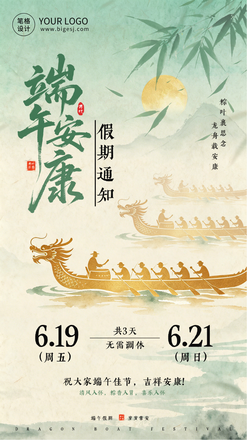 端午节手绘祝福宣传海报