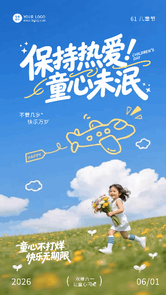 六一儿童节简约祝福动态海报
