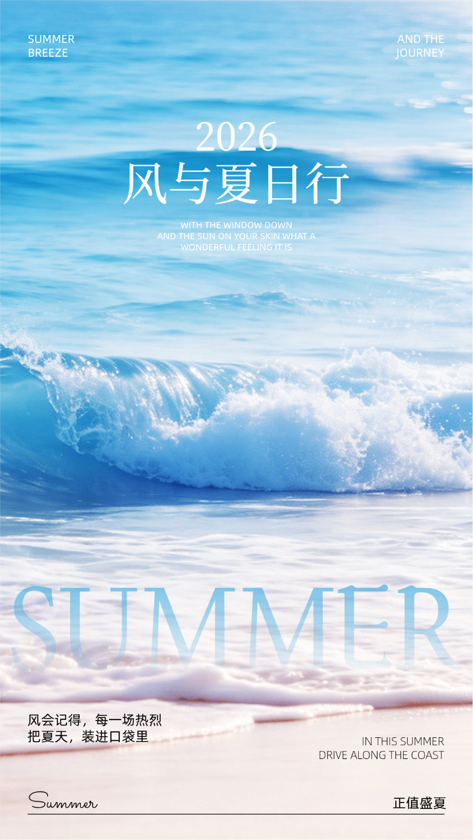 夏日行简约日签手机海报