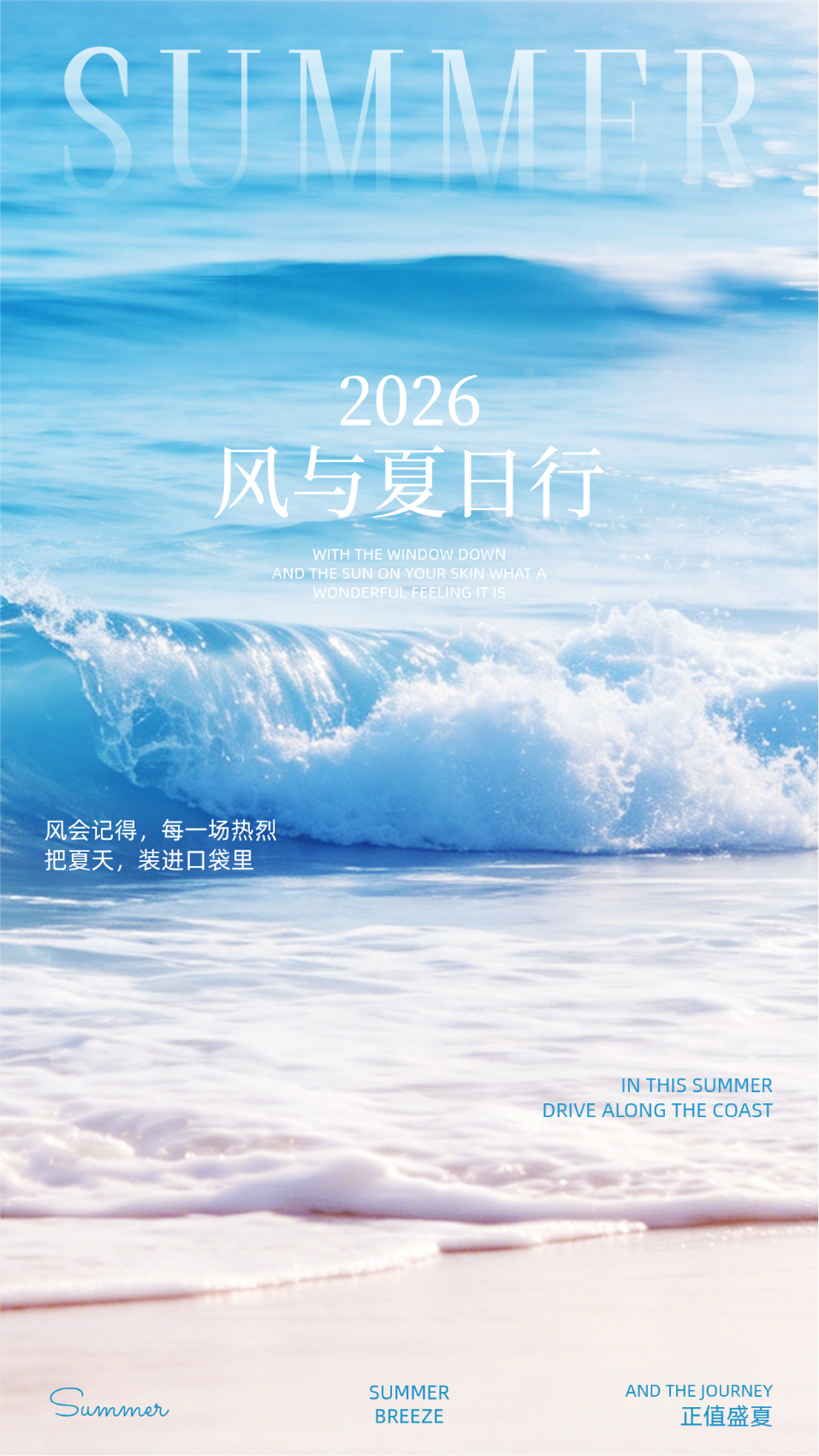夏日行简约日签手机海报