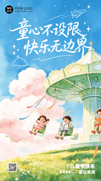 清新水粉儿童节祝福动态海报