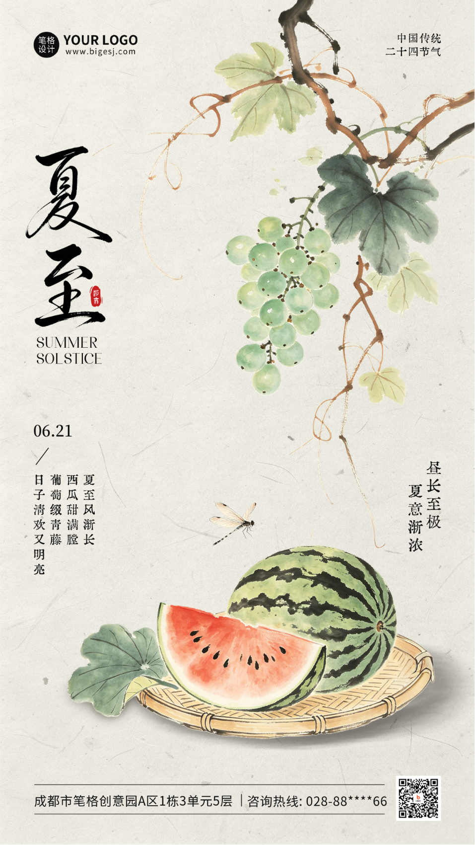 夏至手绘水墨风祝福海报