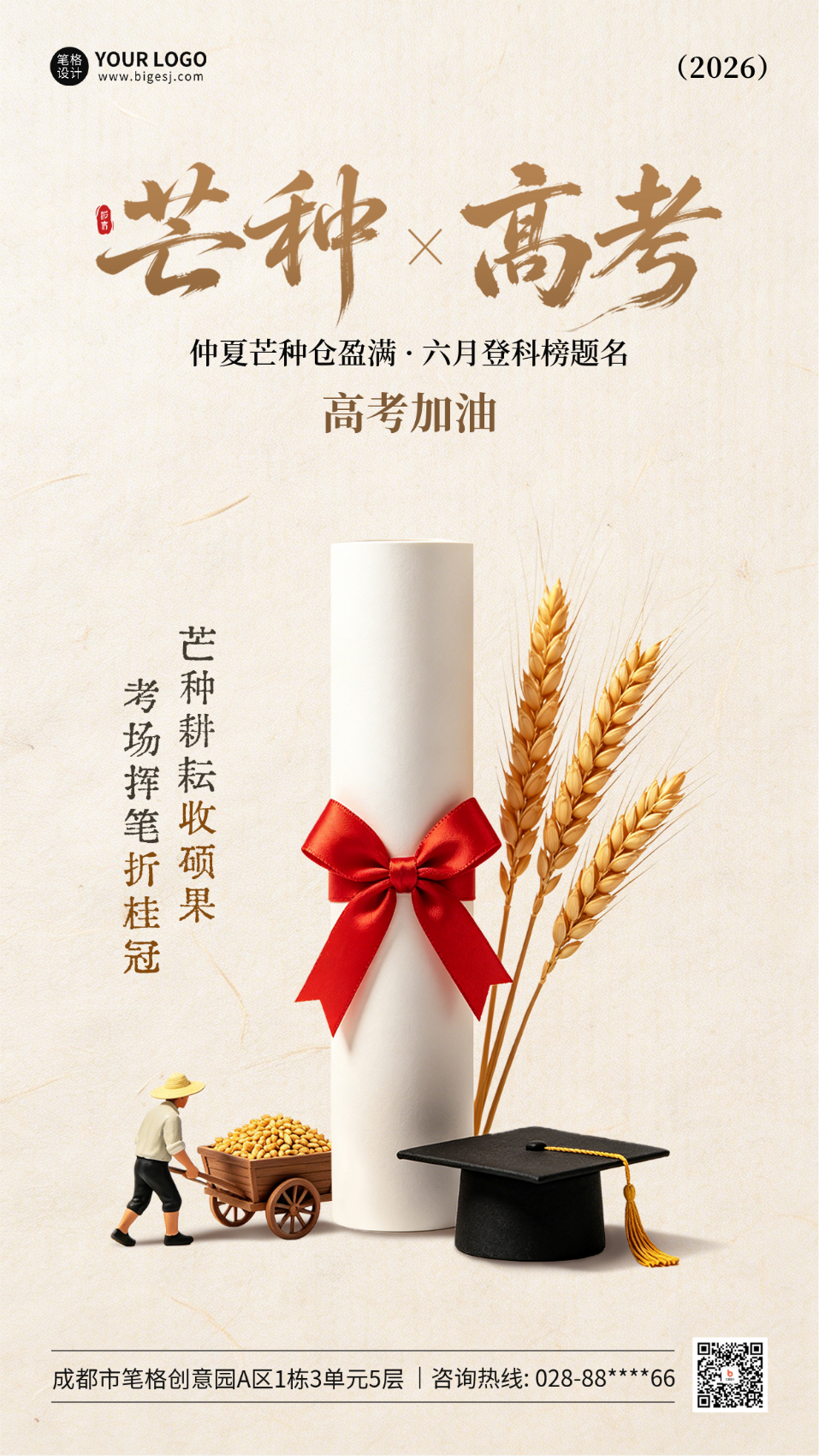 芒种高考加油手绘祝福海报