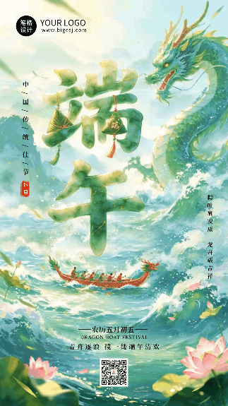 国风传统端午节节日祝福动态海报