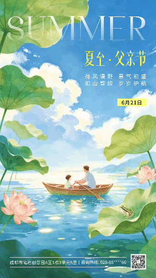 夏至父亲节手绘祝福动态海报