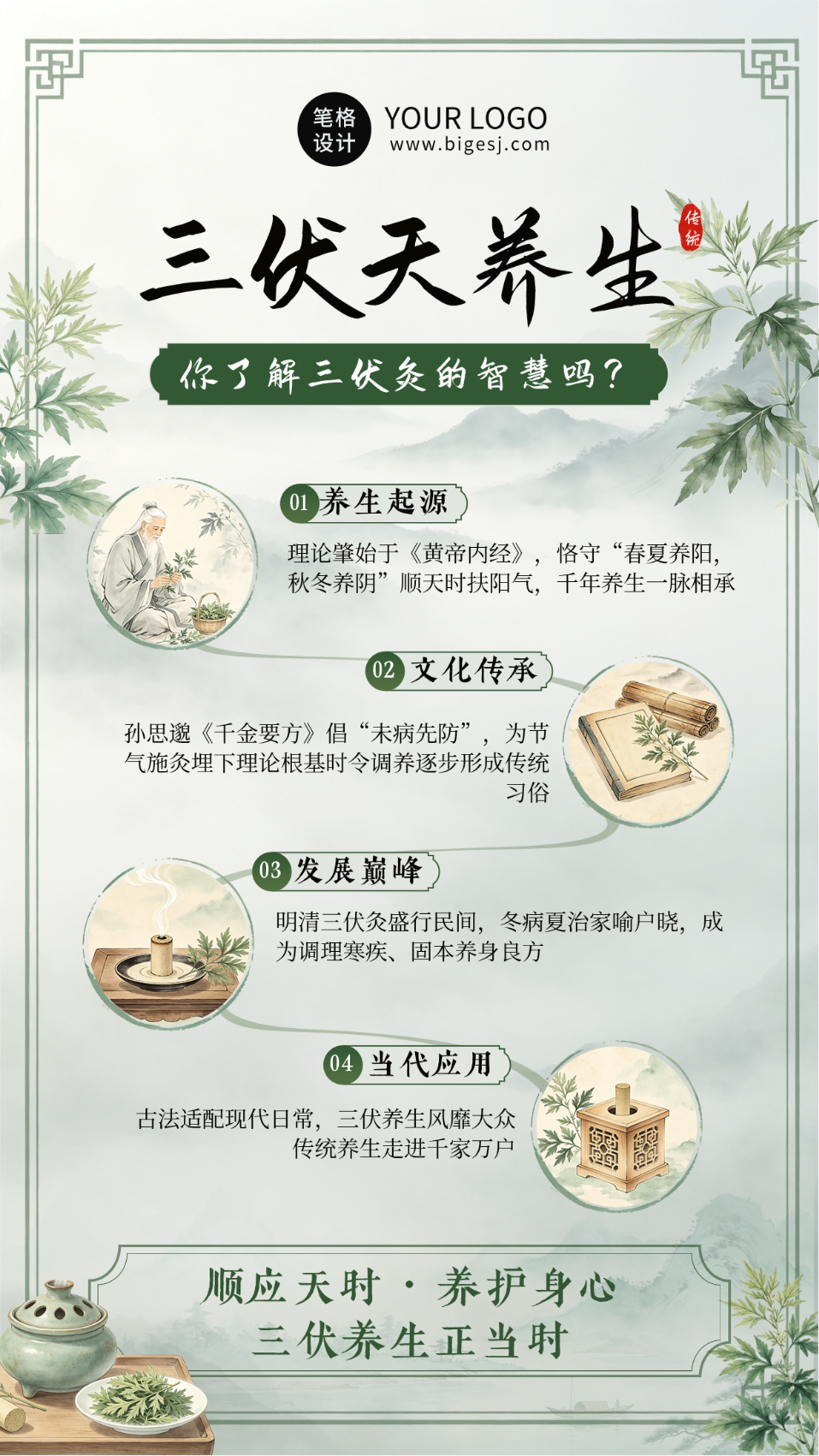 三伏天养生手绘清新宣传海报