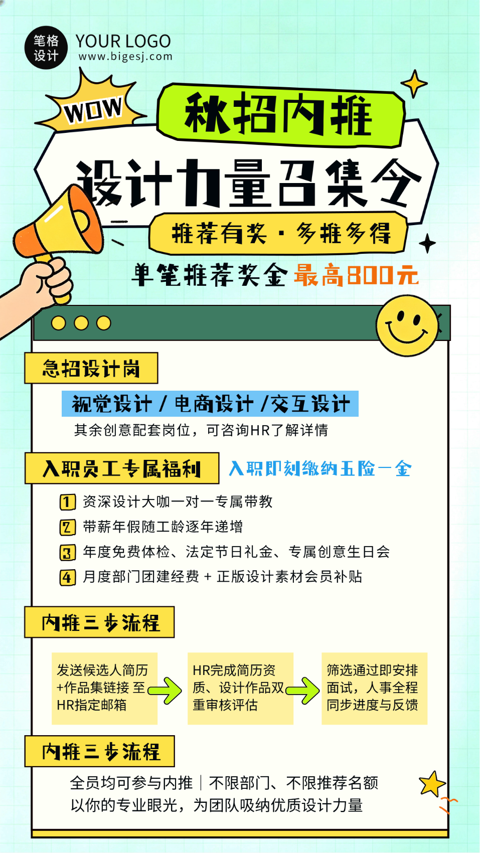 趣味秋招企业内推海报