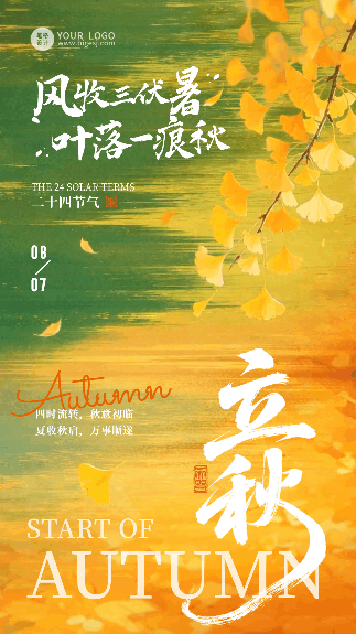 文艺质感立秋节气祝福动态海报