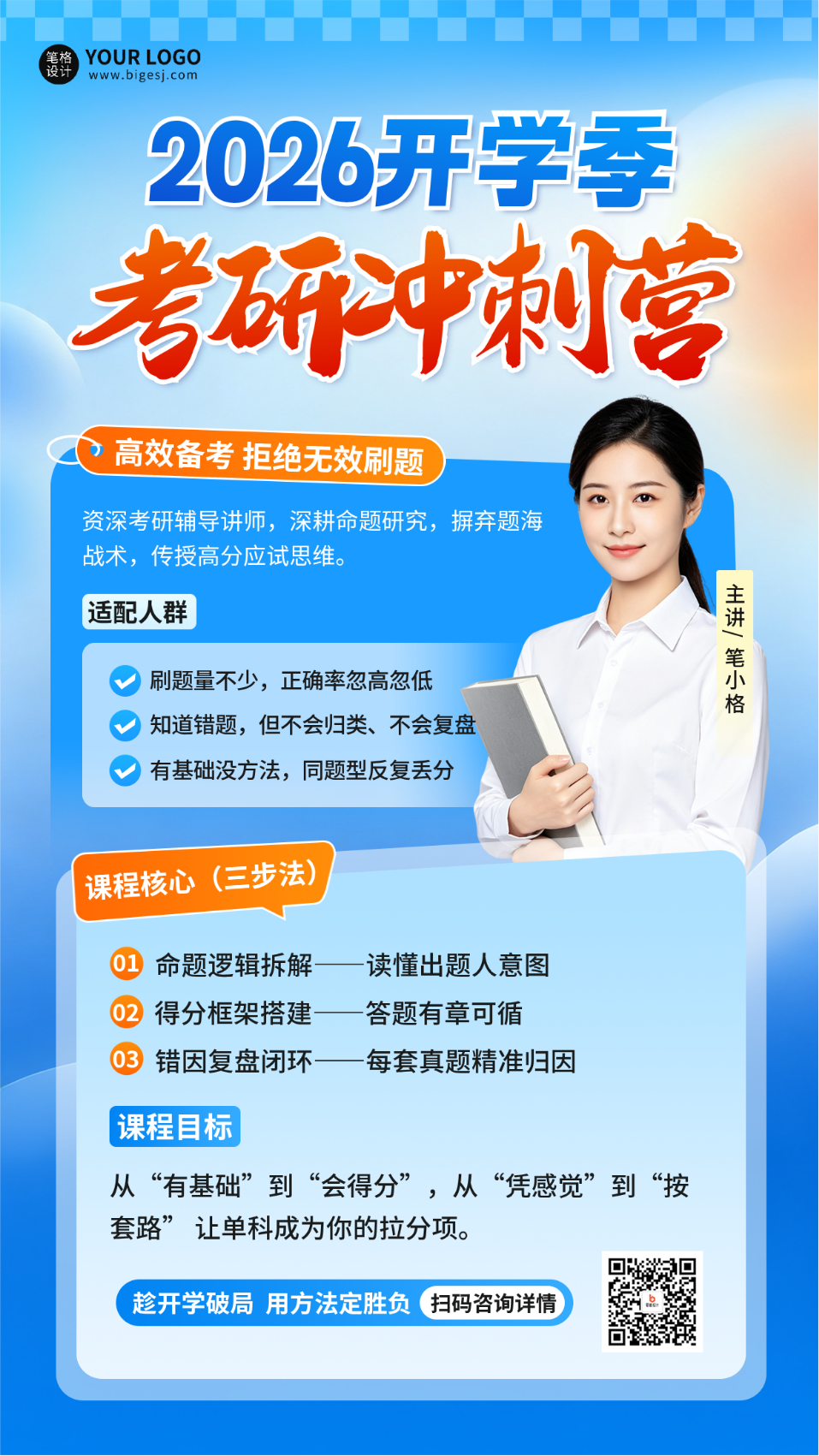 开学季考研冲刺营教育机构宣传海报