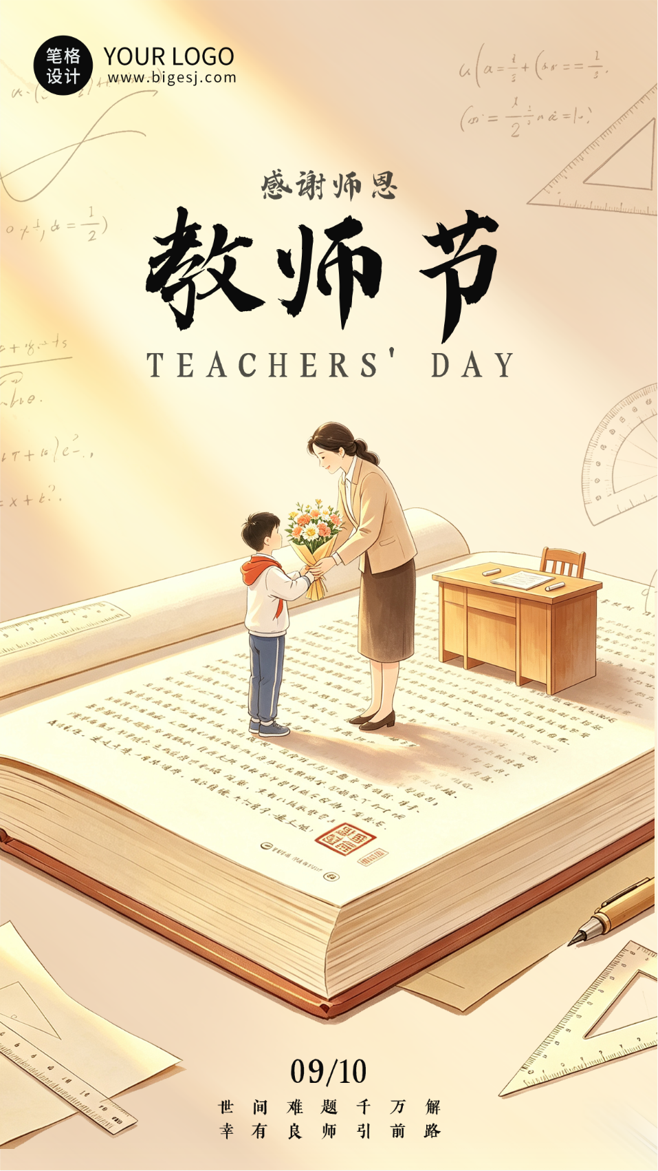 温馨插画教师节节日祝福海报
