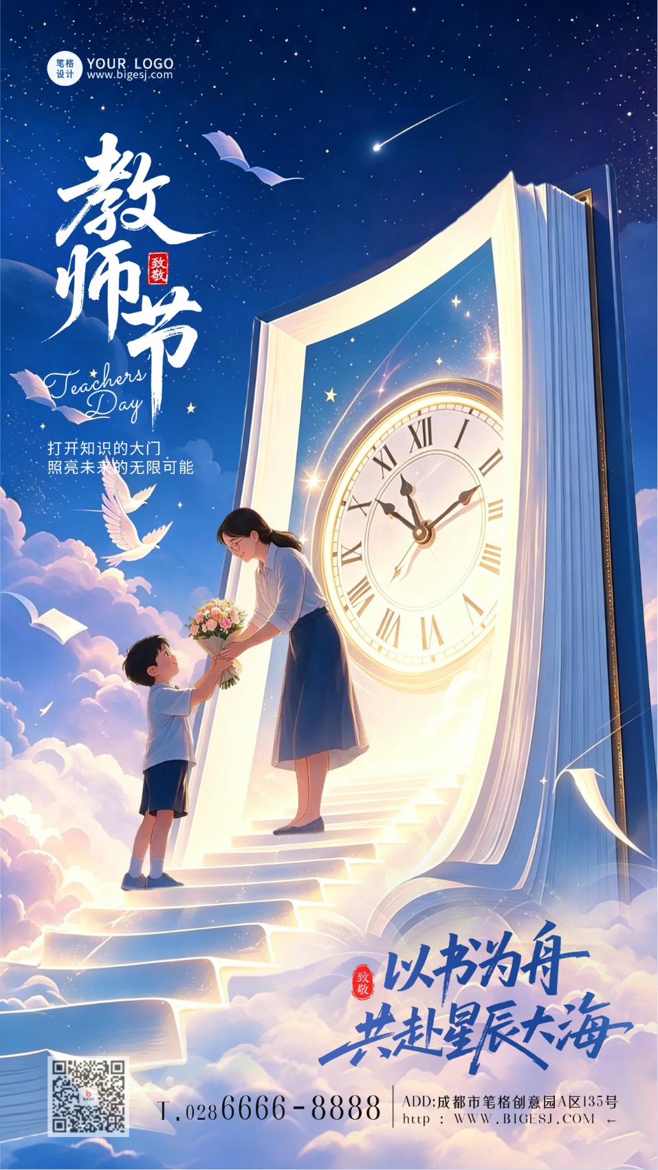 教师节手绘卡通祝福海报